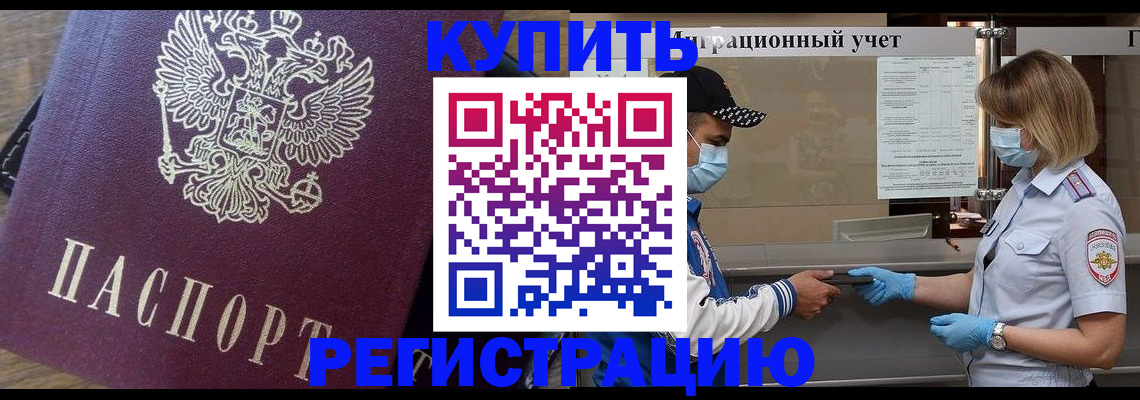 прописка штамп в Томской области