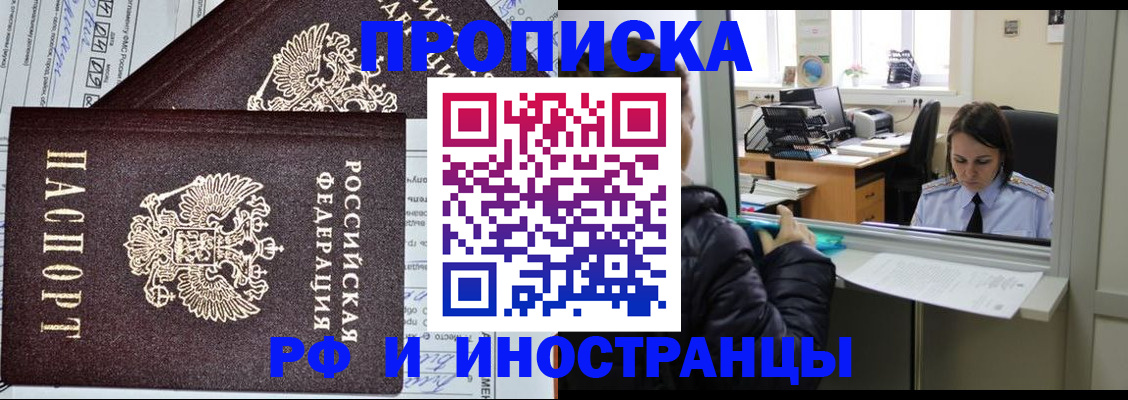 прописка гарантия в Томской области