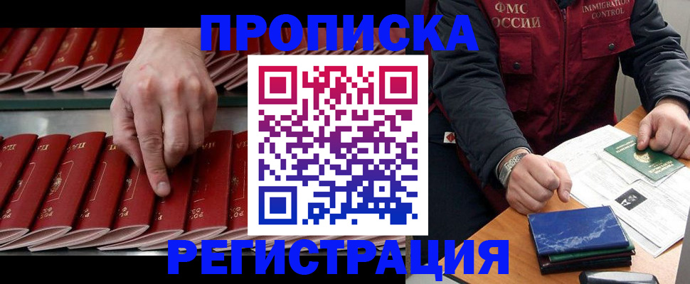 временная регистрация надежно в Томской области