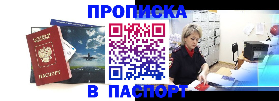 временная регистрация адрес в Томской области
