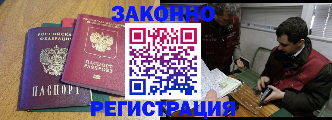 прописка 2025 в Томской области
