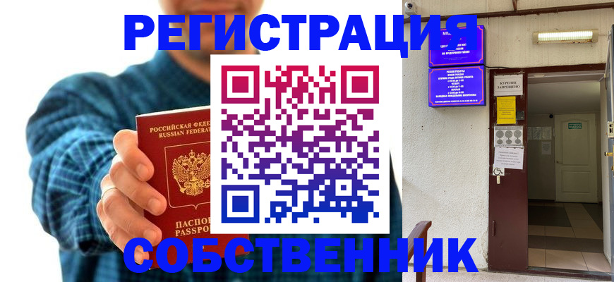 прописка ребенка в Томской области