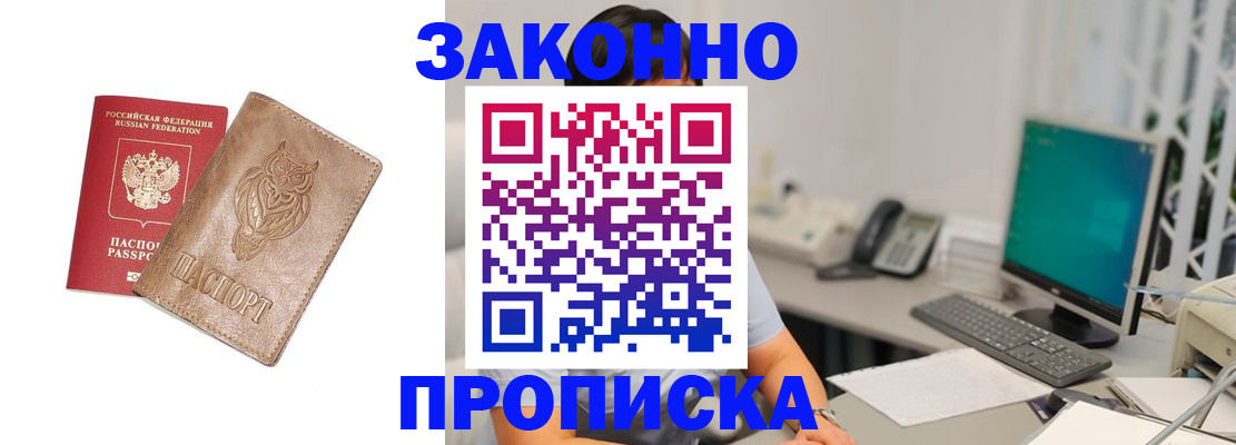 прописка в квартире в Томской области