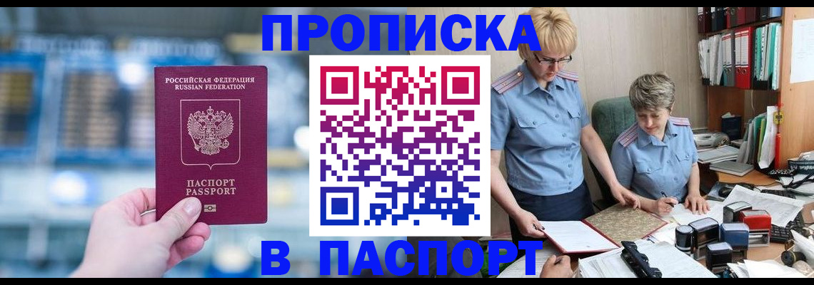временная регистрация в квартире в Томской области