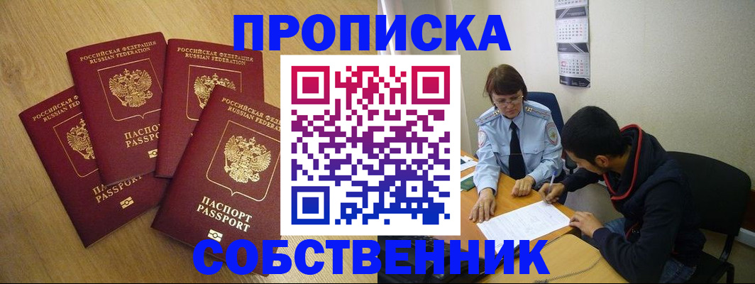 временная регистрация надежно в Томской области