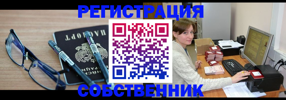 регистрация в Томской области